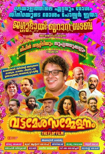 Póster de വട്ടമേശ സമ്മേളനം