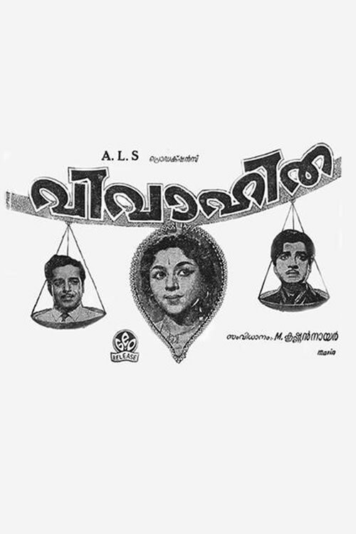 Póster de വിവാഹിത