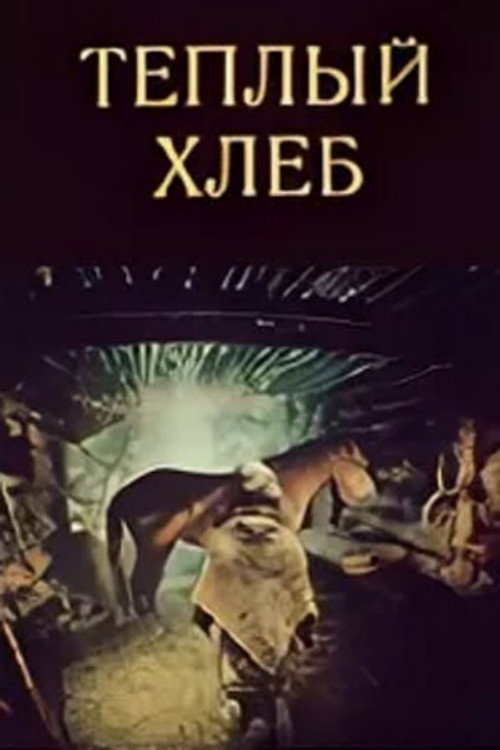 Póster de Тёплый хлеб