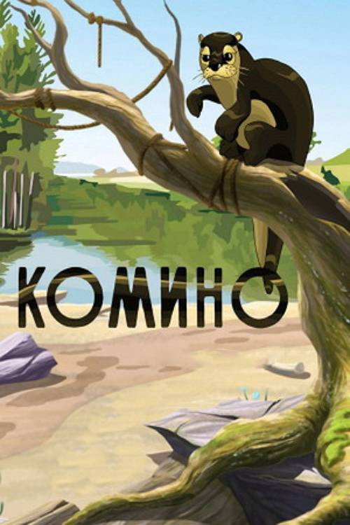 Póster de Комино
