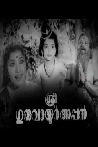 Póster de ശ്രീ ഗുരുവായൂരപ്പൻ