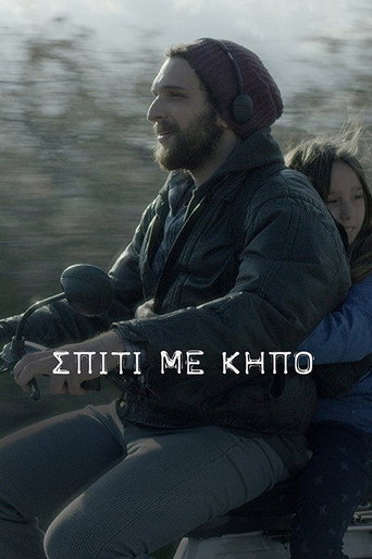 Póster de Σπίτι με Κήπο