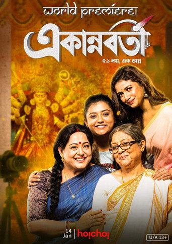 Póster de একান্নবর্তী