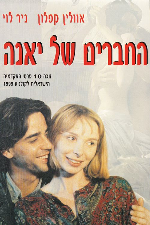 Póster de החברים של יאנה