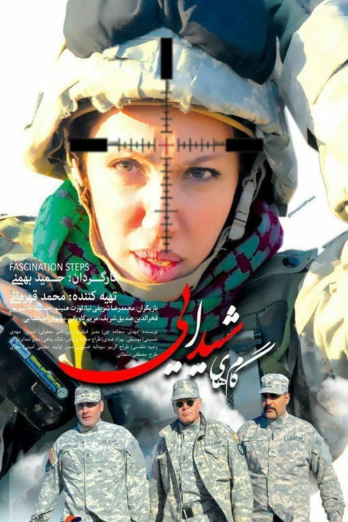 Póster de گام‌های شیدایی