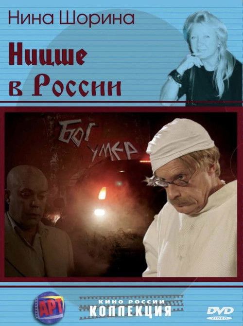 Póster de Ницше в России