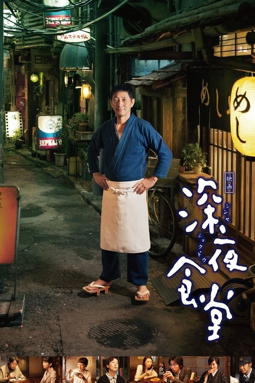 Póster de 深夜食堂