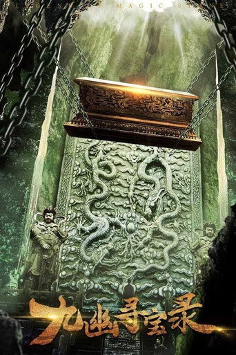 Póster de 九幽寻宝录