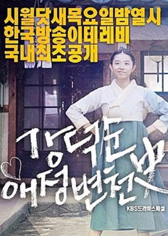 Póster de Kang Deok-sun's Love History
