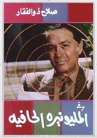 Póster de The Barefoot Millionaire