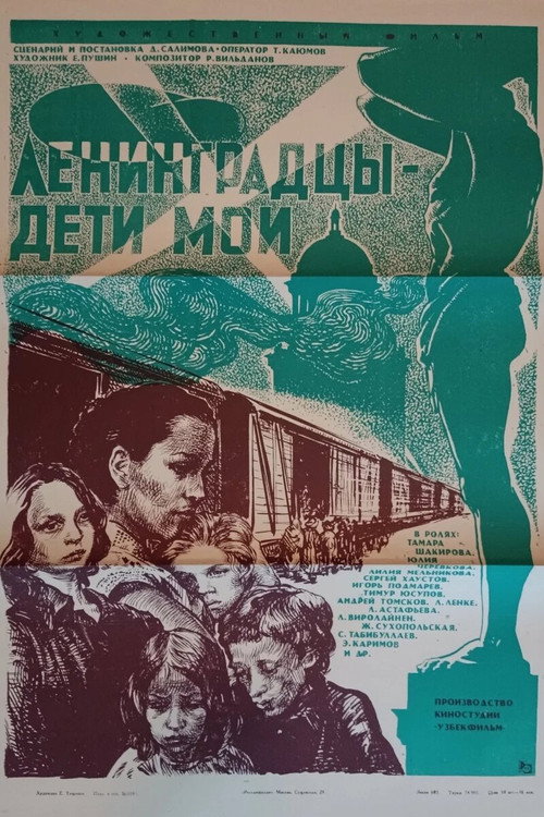 Póster de Ленинградцы - дети мои
