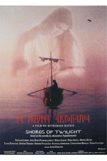 Póster de Τα Ρόδινα Ακρογιάλια