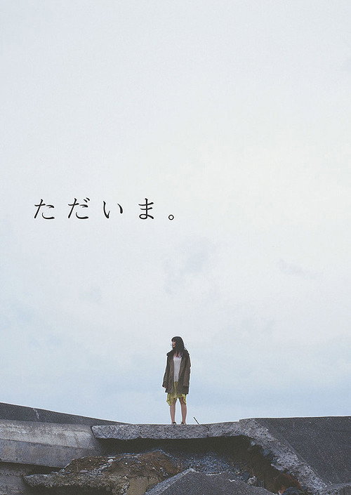 Póster de ただいま。