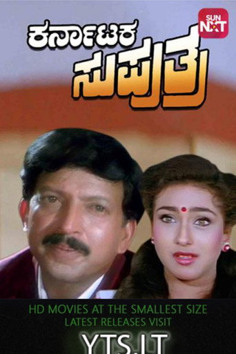 Póster de ಕರ್ನಾಟಕ ಸುಪುತ್ರ