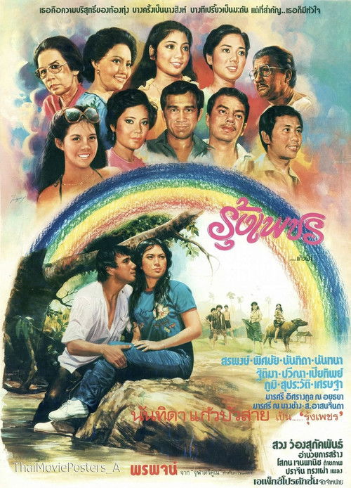 Póster de รุ้งเพชร