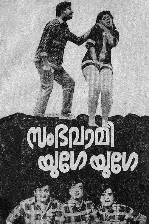 Póster de സംഭവാമി യുഗേ യുഗേ