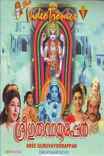 Póster de ശ്രീ  ഗുരുവായൂരപ്പൻ