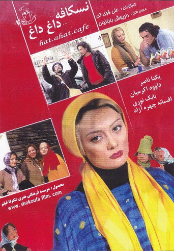 Póster de نسکافه داغ داغ