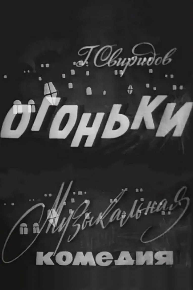 Póster de Огоньки