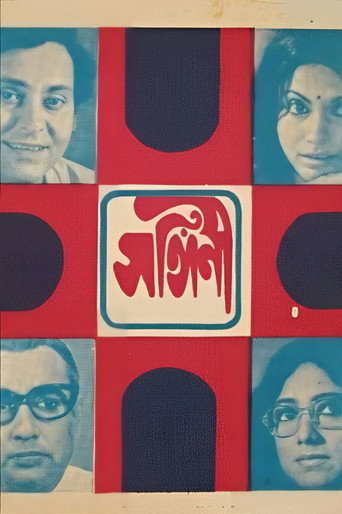 Póster de সঙ্গিনী