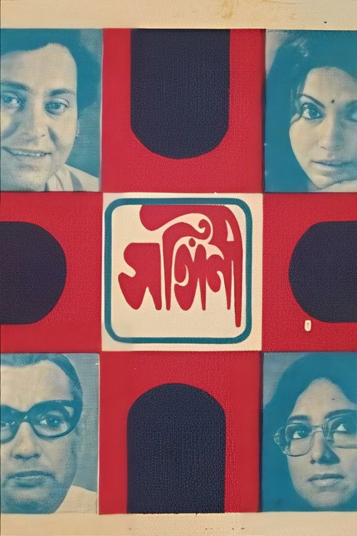Póster de সঙ্গিনী