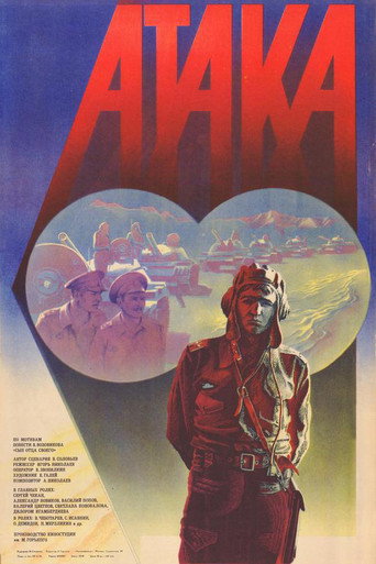 Póster de Атака
