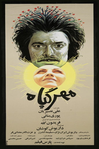Póster de مهرگیاه
