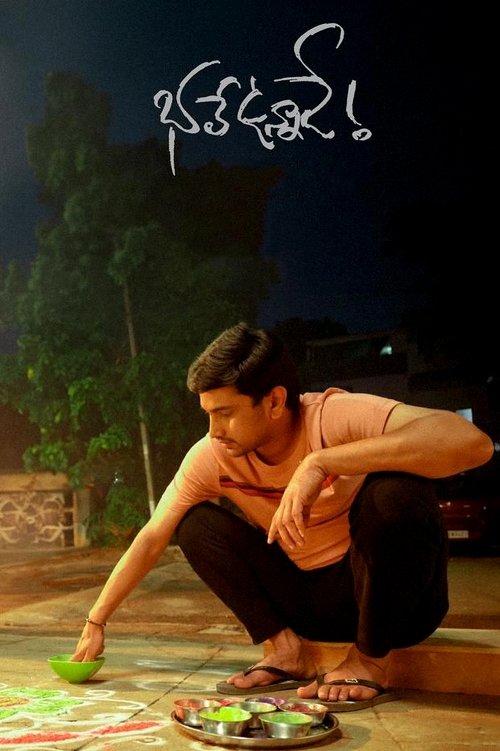 Póster de భలే ఉన్నాడే