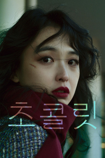 Póster de 초콜릿