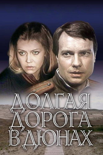 Póster de Ilgais ceļš kāpās