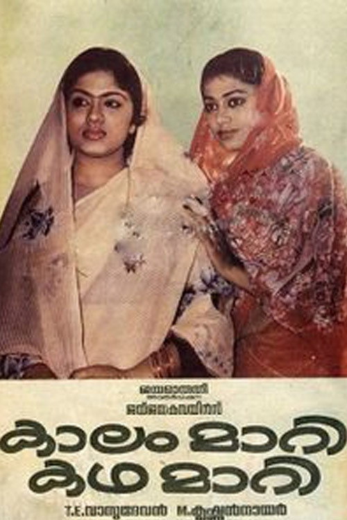 Póster de കാലം മാറി കഥ മാറി