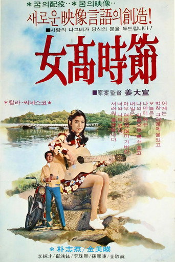 Póster de 여고시절