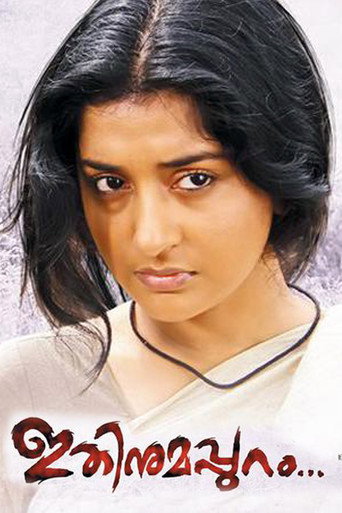 Póster de ഇതിനുമപ്പുറം...