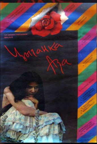 Póster de Цыганка Аза