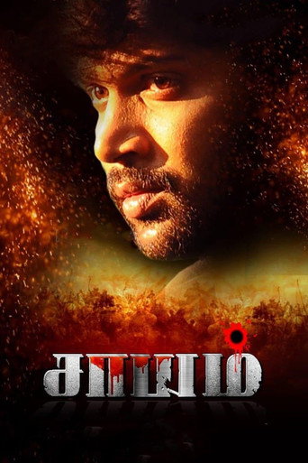 Póster de சாயம்