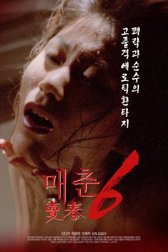 Póster de 매춘 6