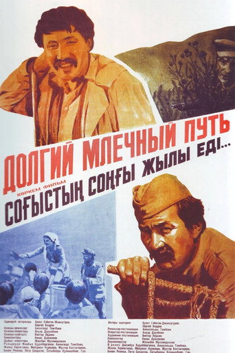 Póster de Долгий млечный путь