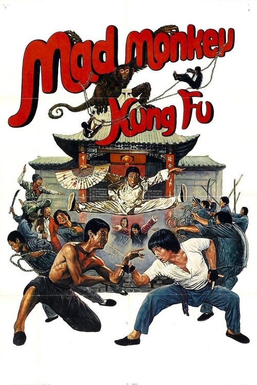 Póster de 瘋猴