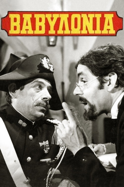 Póster de Βαβυλωνία