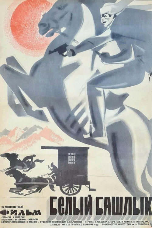 Póster de Белый башлык