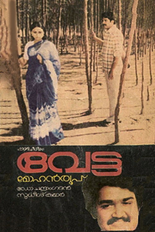 Póster de വേട്ട