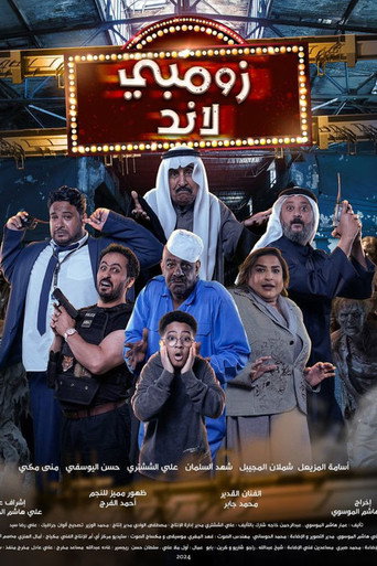 Póster de زومبي لاند