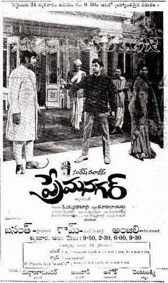 Póster de ప్రేమనగర్