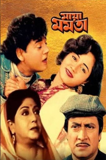 Póster de মায়া মমতা