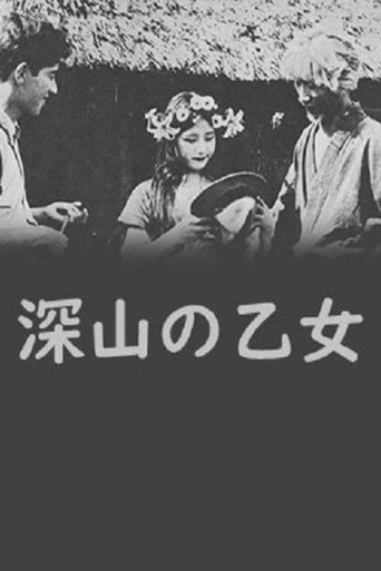 Póster de 深山の乙女