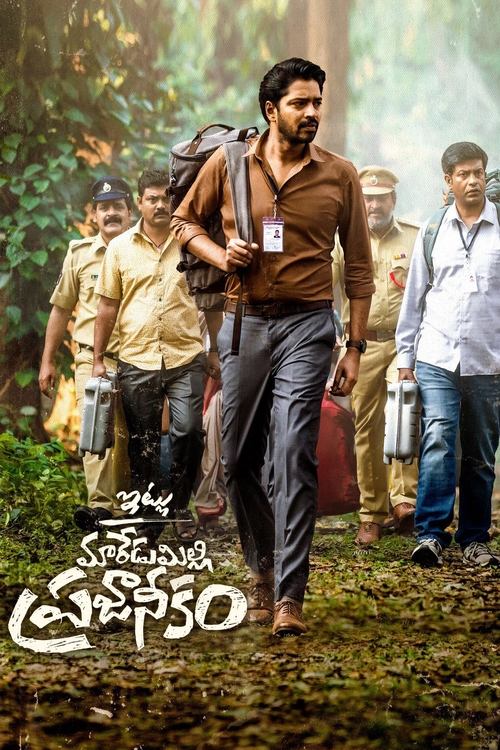 Póster de ఇట్లు మారేడుమిల్లి ప్రజానీకం