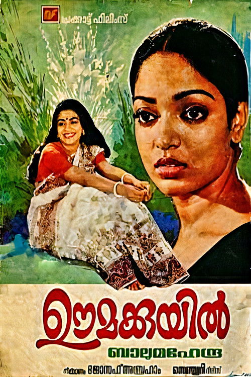 Póster de ഊമക്കുയില്‍