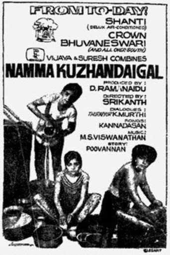 Póster de நம்ம குழந்தைகள்
