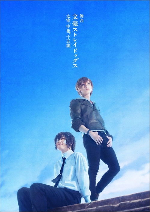 Póster de Bungo Stray Dogs on Stage: Dazai, Chuuya, Age Fifteen