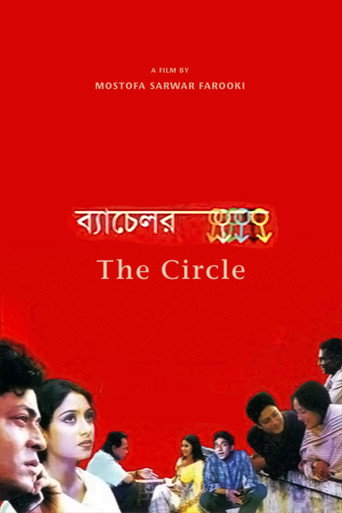 Póster de ব্যাচেলর